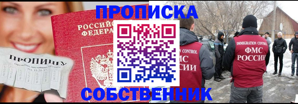 прописка паспорт в Мирном